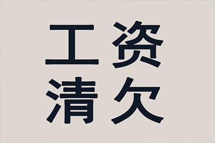 张家港收债公司